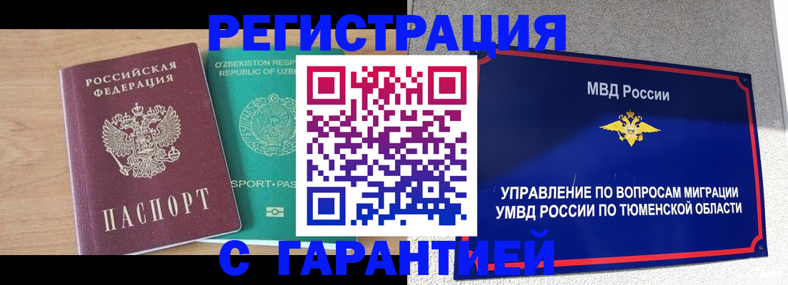 прописка 2025 в Коле