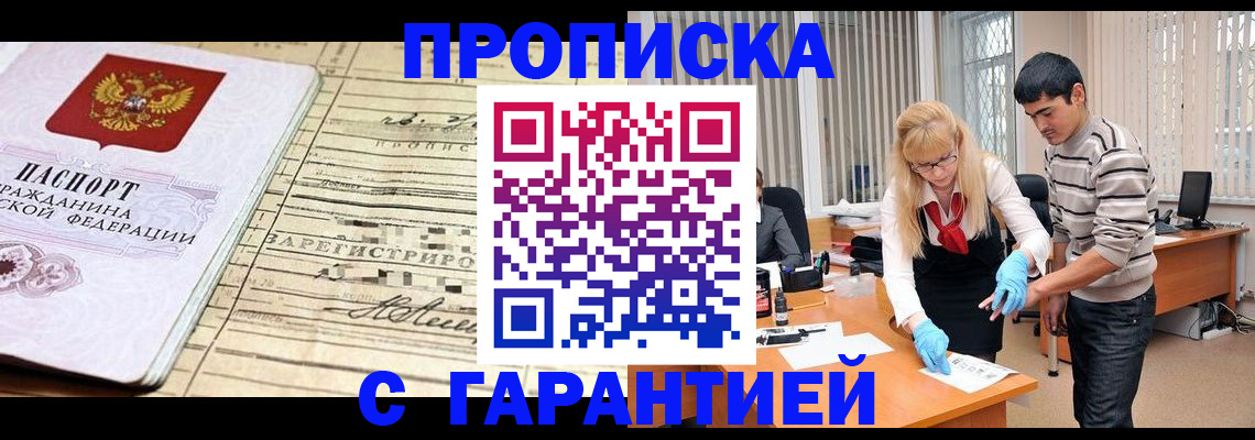 прописка штамп в Коле
