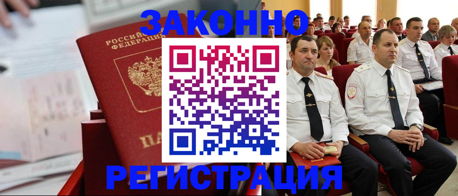 прописка в Коле