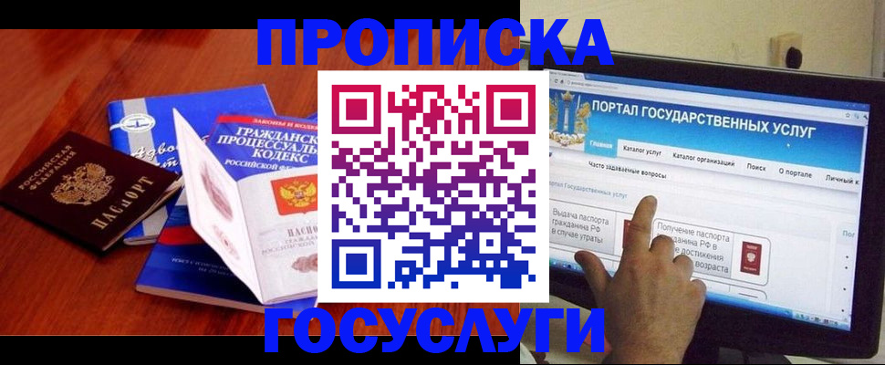 прописка законно в Коле