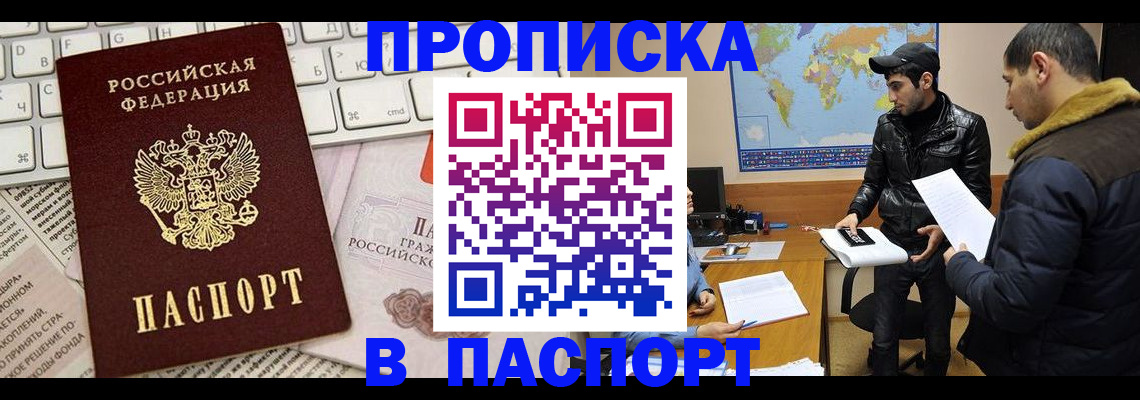 прописка для военкомата в Коле