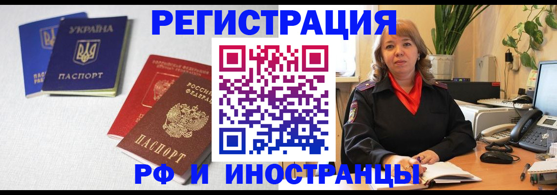 временная регистрация надежно в Коле